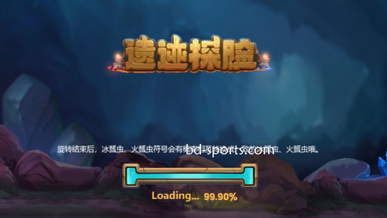 熊猫体育DB电子精心打造刺激的冒险体验《遗迹探险》，值得一试