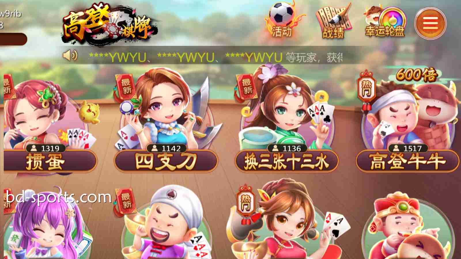 在熊猫体育玩转高登棋牌这四款热门游戏，好玩又刺激